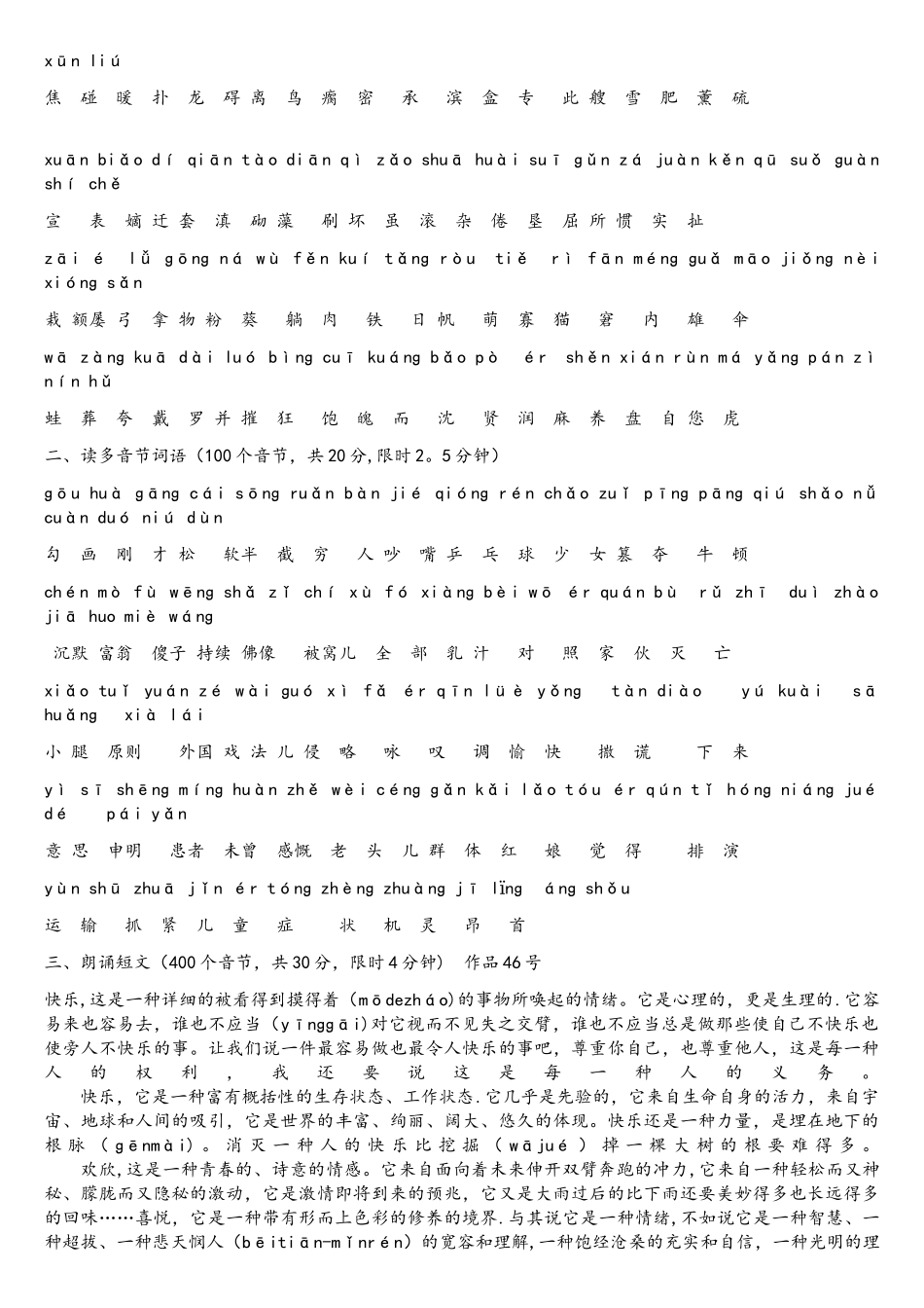 2025年全国普通话考试题库50套全_第3页