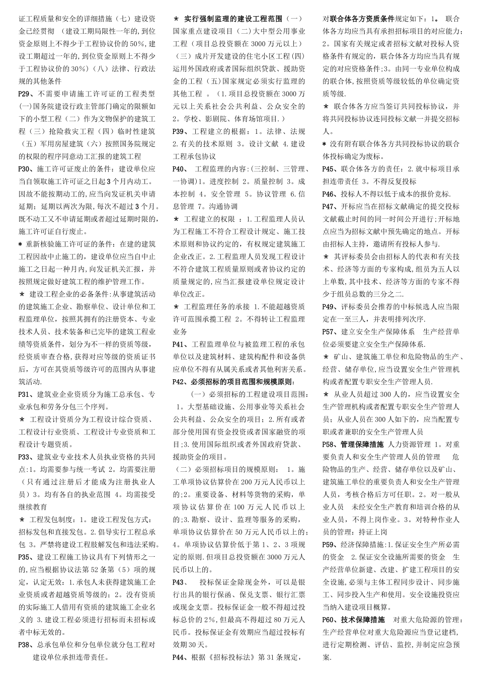 2025年二级建造师考试法规重点总结_第2页