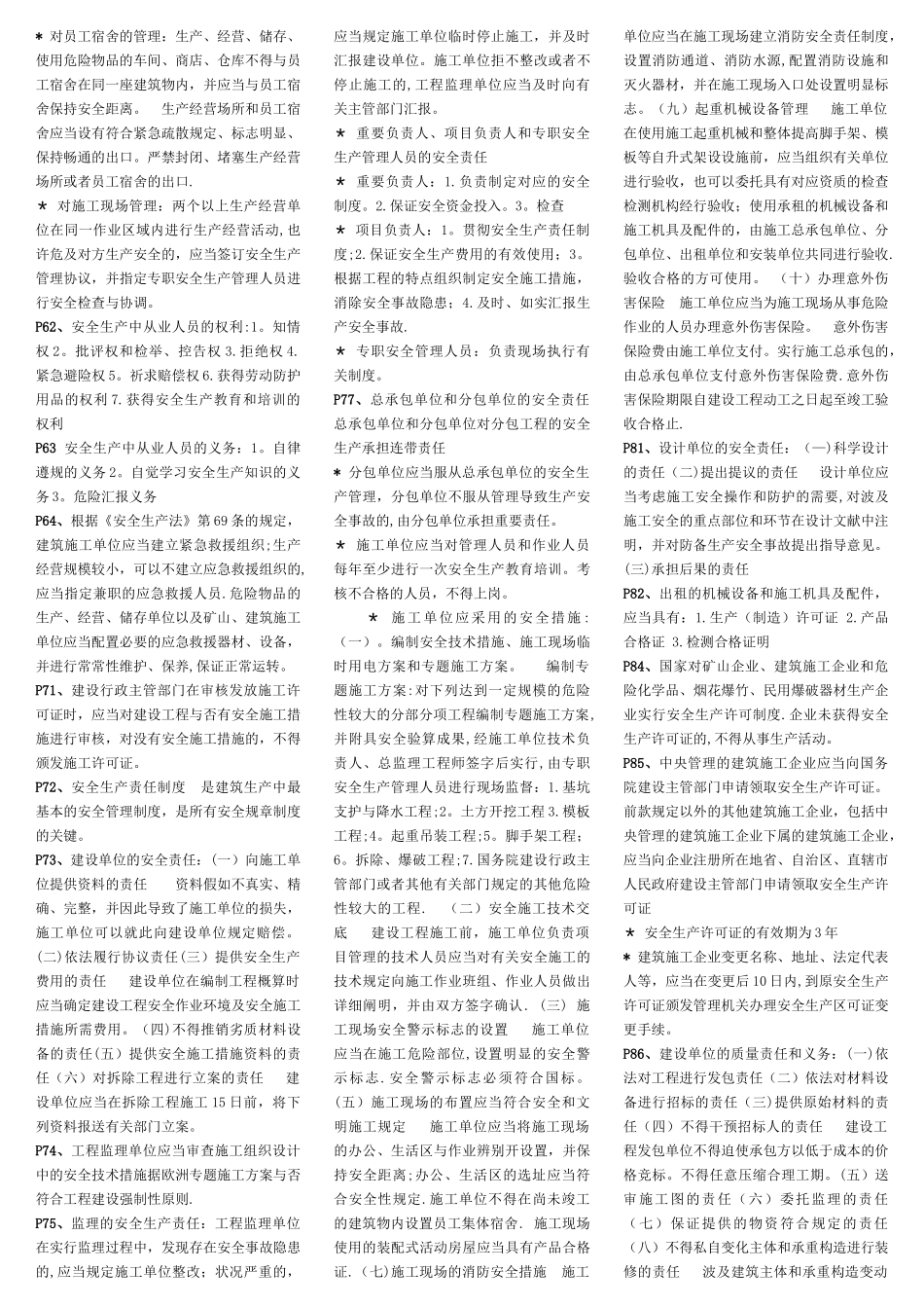 2025年二级建造师考试法规重点总结_第3页