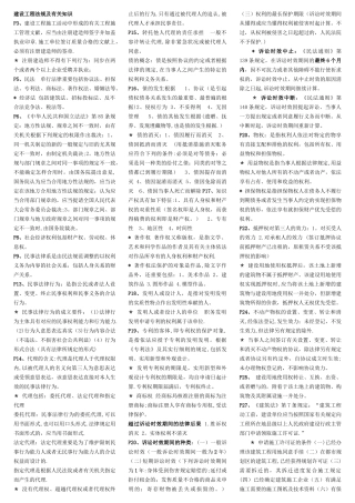 2025年二级建造师考试法规重点总结