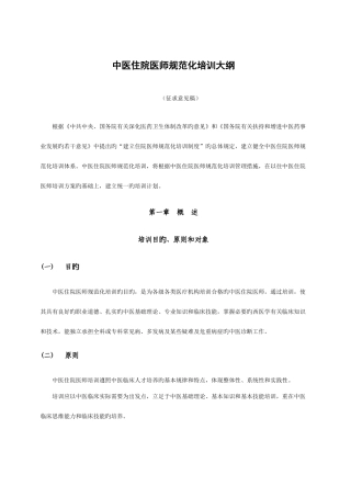 2025年中医住院医师规范化培训大纲