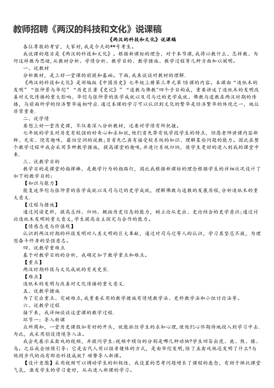 2025年教师招聘两汉的科技和文化说课稿_第1页
