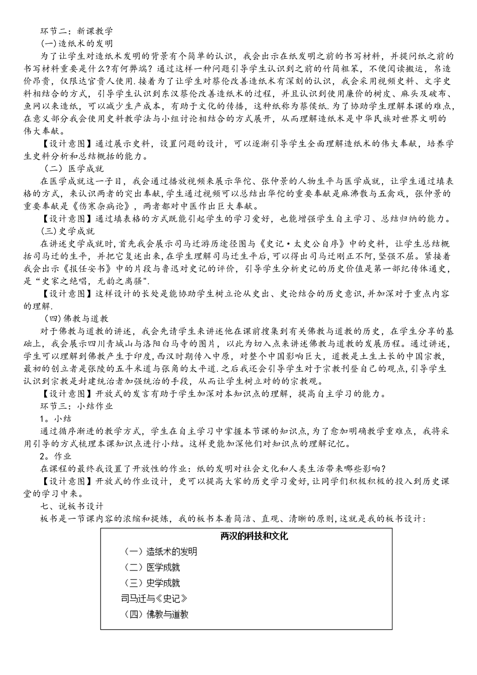 2025年教师招聘两汉的科技和文化说课稿_第2页