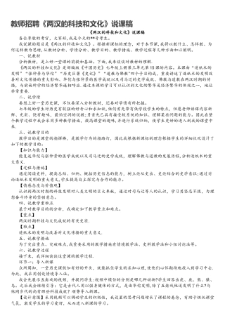 2025年教师招聘两汉的科技和文化说课稿