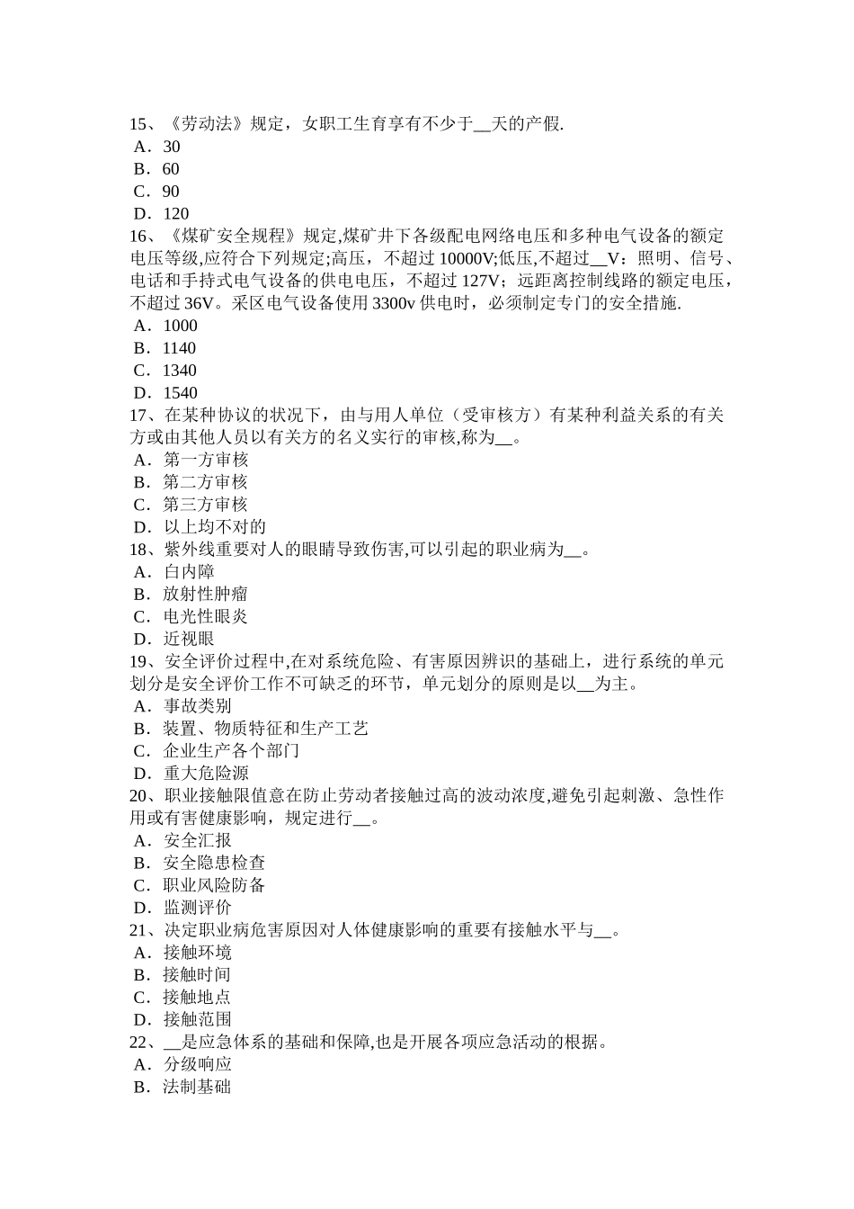 2025年安徽省上半年安全工程师安全生产法妨碍事故调查处理的处罚试题_第3页