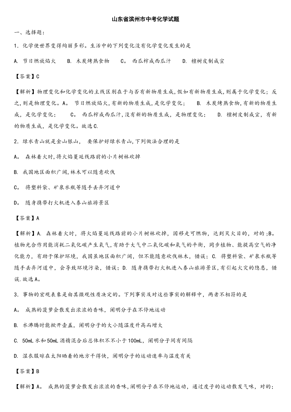 2025年山东省滨州市中考化学真题_第1页