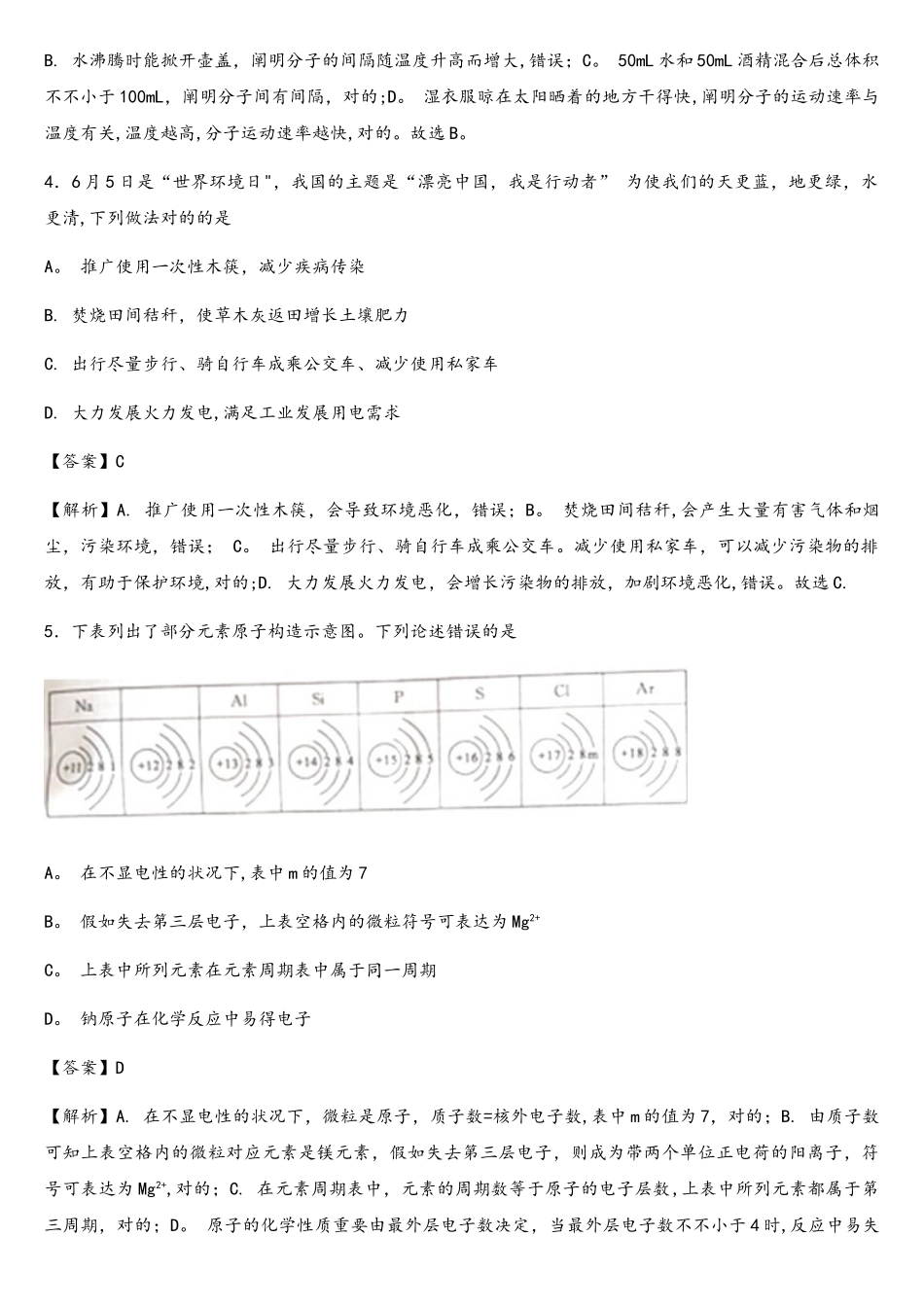 2025年山东省滨州市中考化学真题_第2页