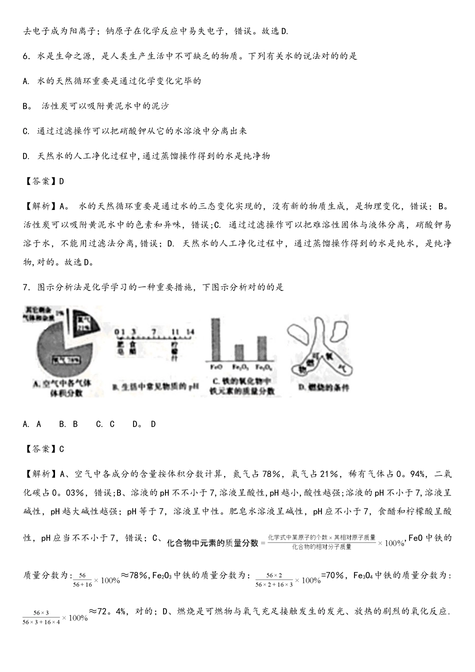 2025年山东省滨州市中考化学真题_第3页