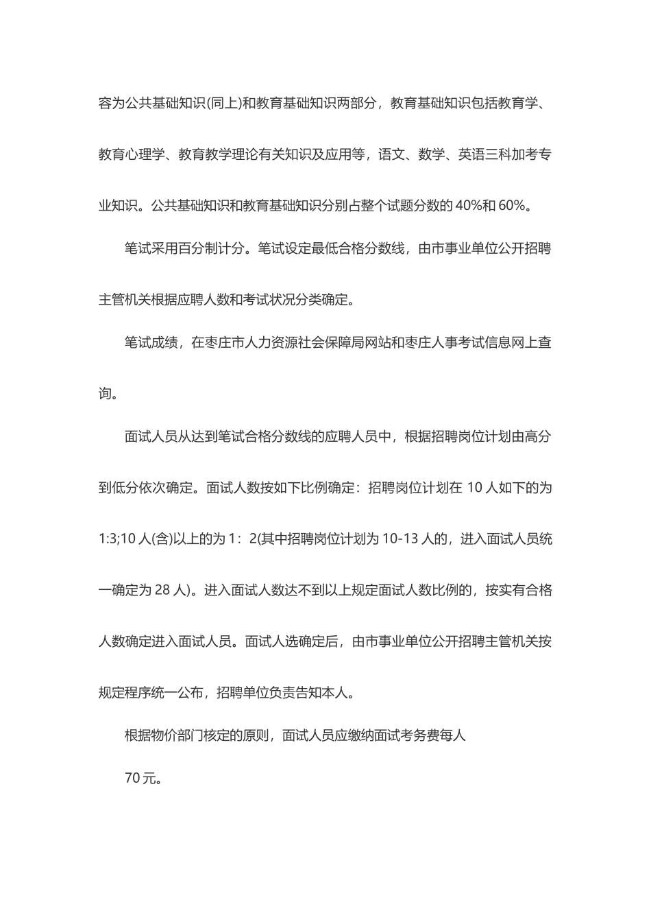 2025年山东枣庄事业单位考试注意事项_第2页