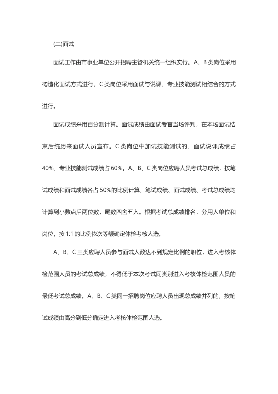 2025年山东枣庄事业单位考试注意事项_第3页