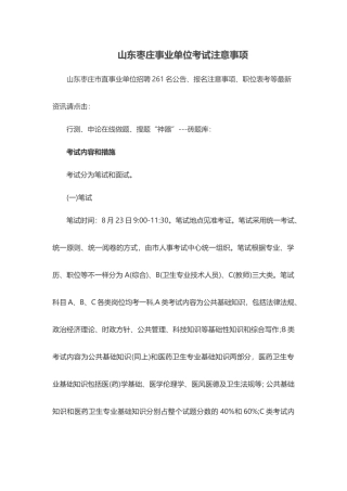 2025年山东枣庄事业单位考试注意事项