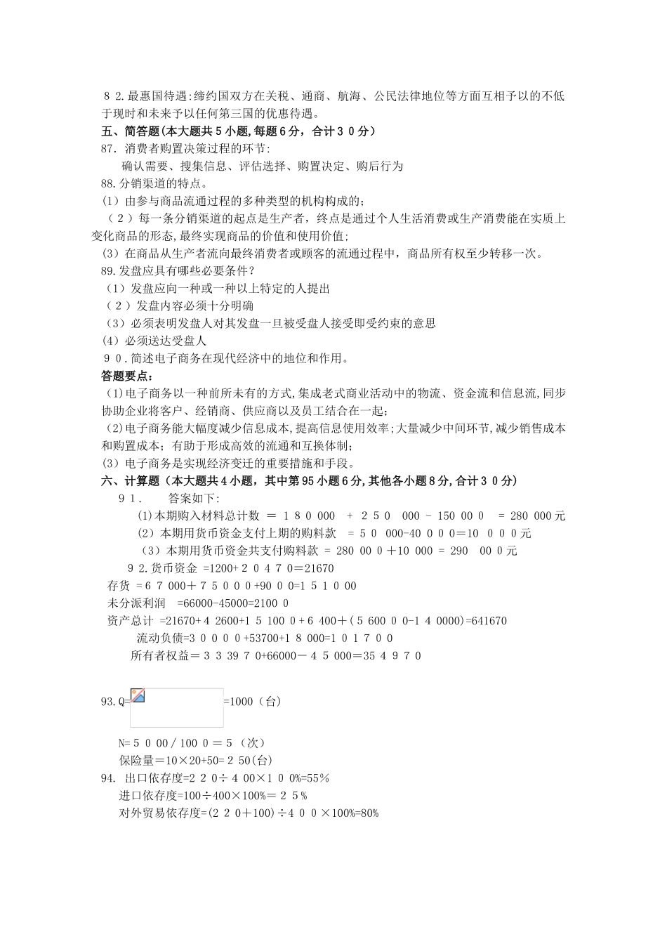 2025年盐城市对口单招二模市场营销专业综合理论试卷答案_第2页