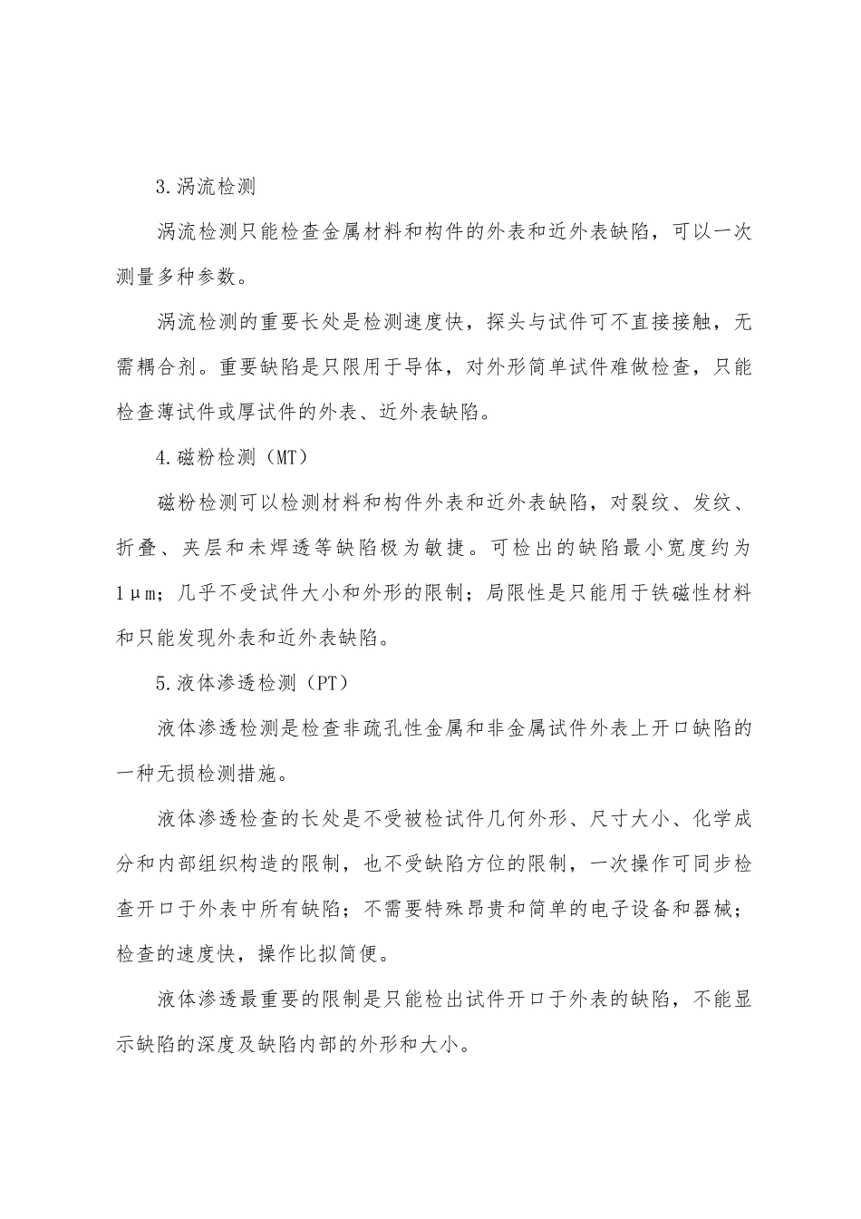 2025年造价工程师复习资料无损检测探伤_第2页