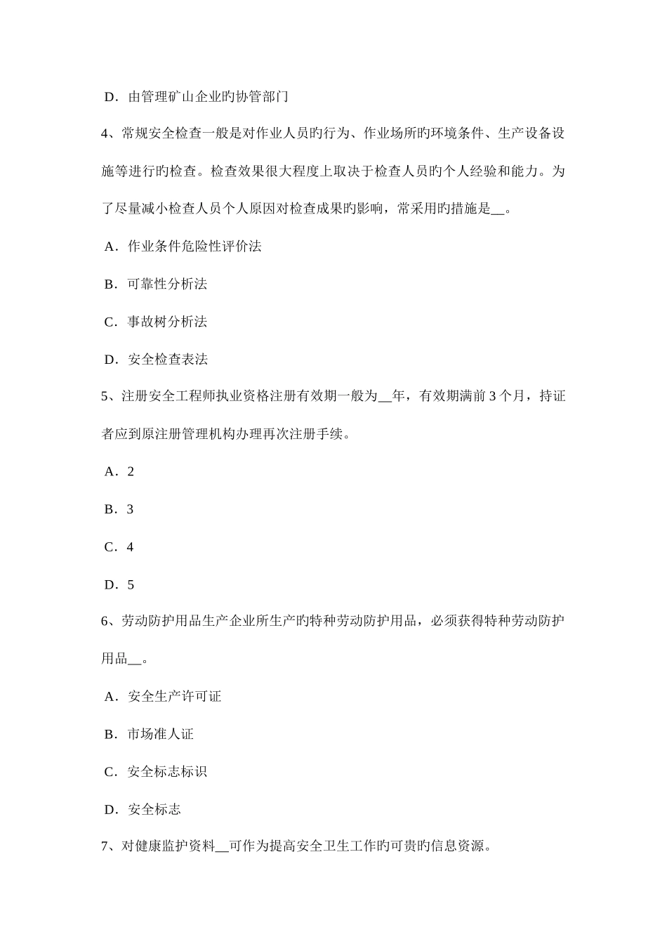 2025年下半年海南省安全工程师安全生产法火灾应急预案试题_第2页