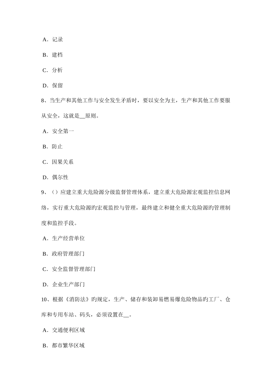 2025年下半年海南省安全工程师安全生产法火灾应急预案试题_第3页