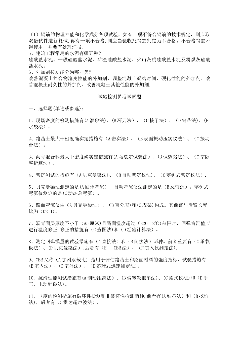 2025年常用建筑材料质量检测员上岗证考核资料_第3页