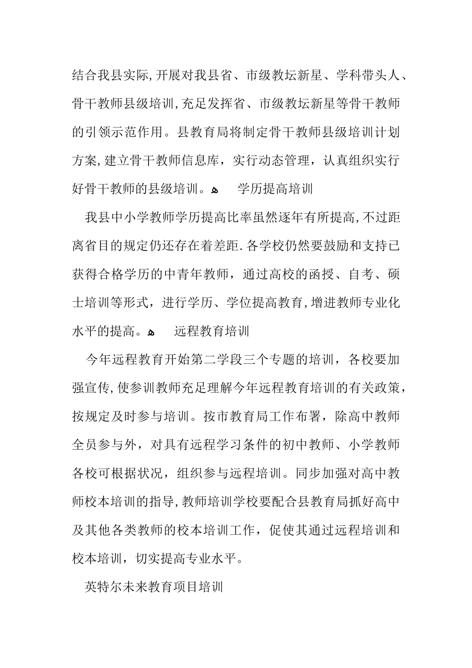 2025年中小学教师继续教育培训计划范本_第3页