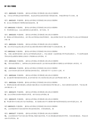 2025年上海市会计继续教育考题及答案下