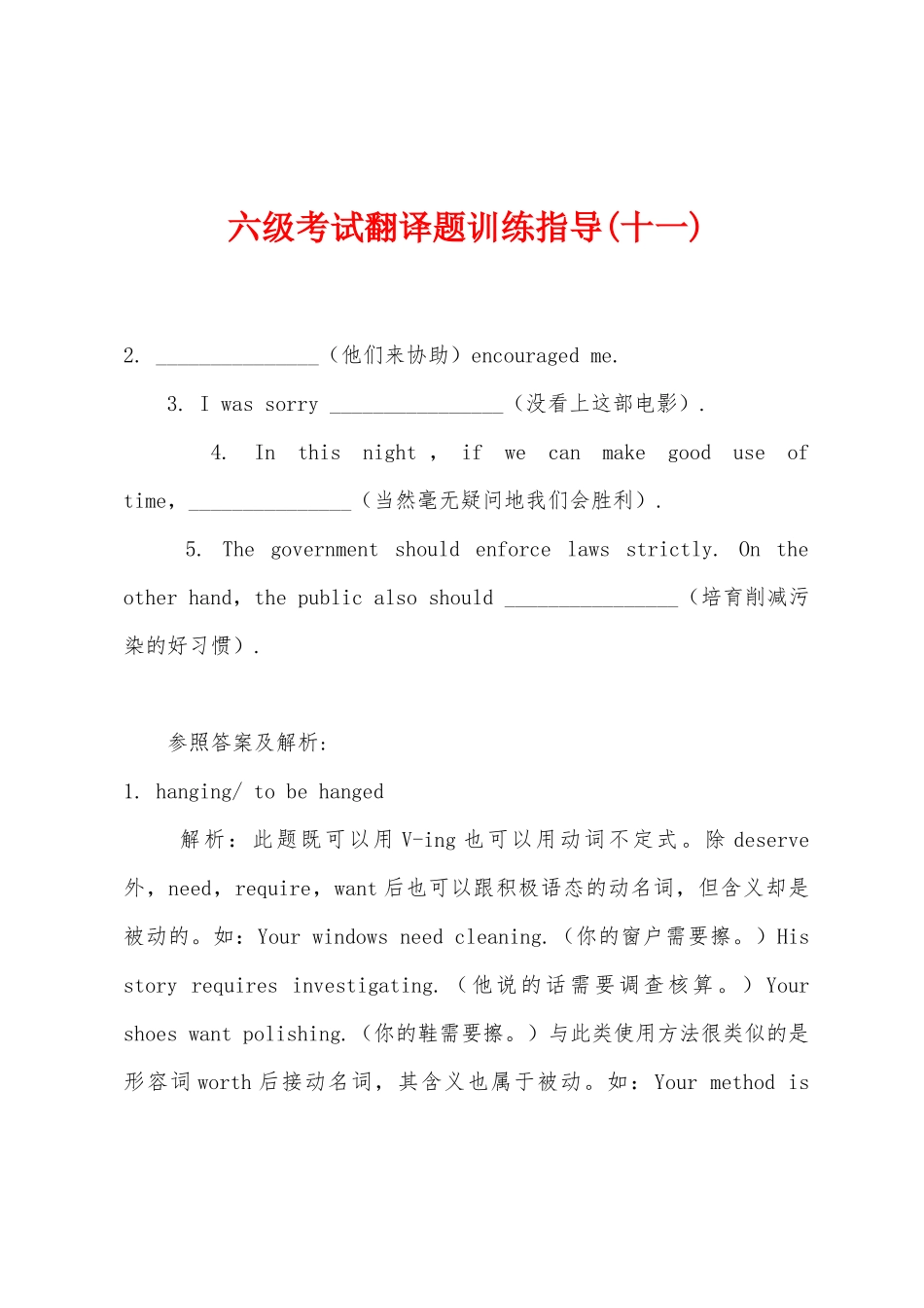 2025年六级考试翻译题训练指导十一_第1页