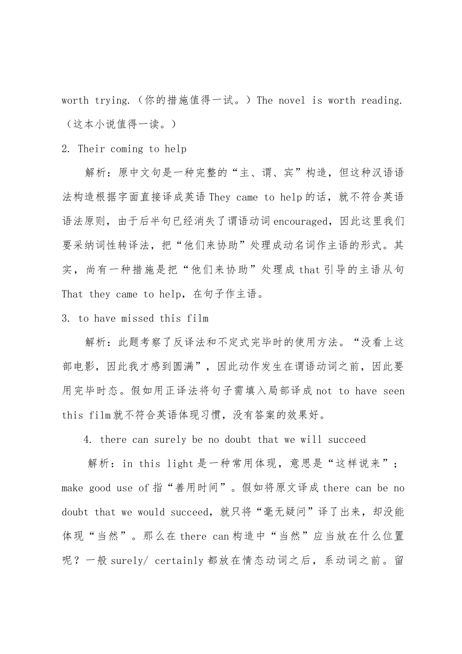 2025年六级考试翻译题训练指导十一_第2页