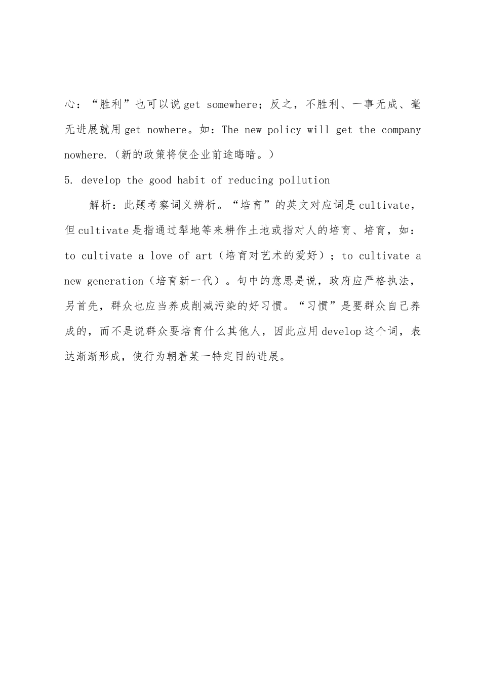 2025年六级考试翻译题训练指导十一_第3页