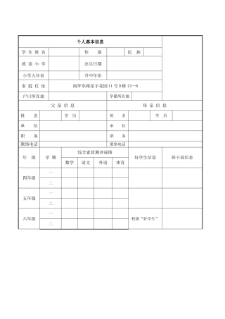 2025年小升初个人简历表格