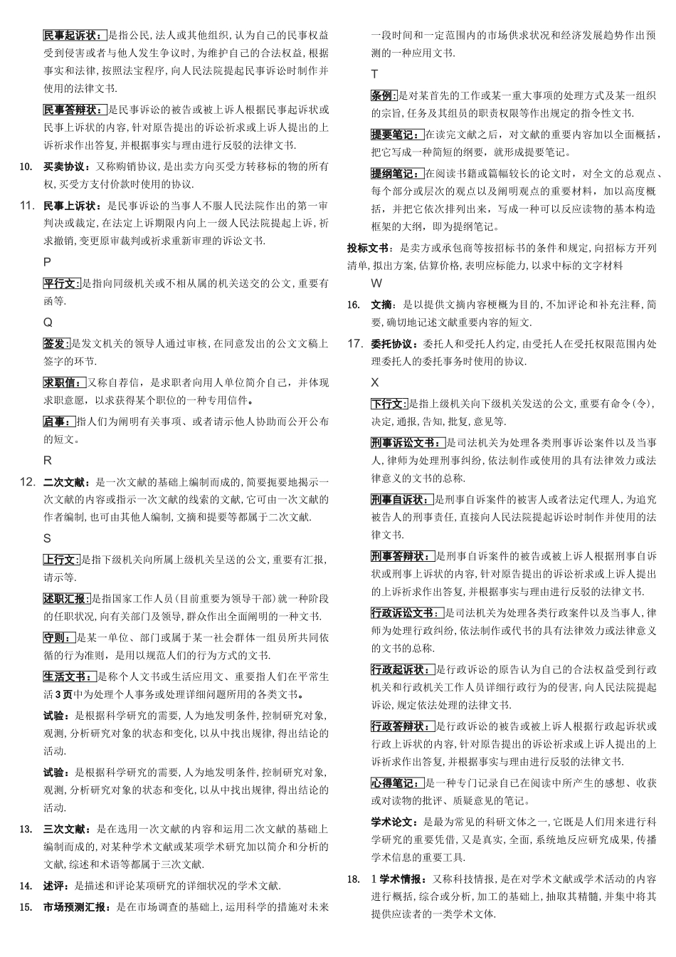 2025年电大经济应用文写作考试资料_第3页
