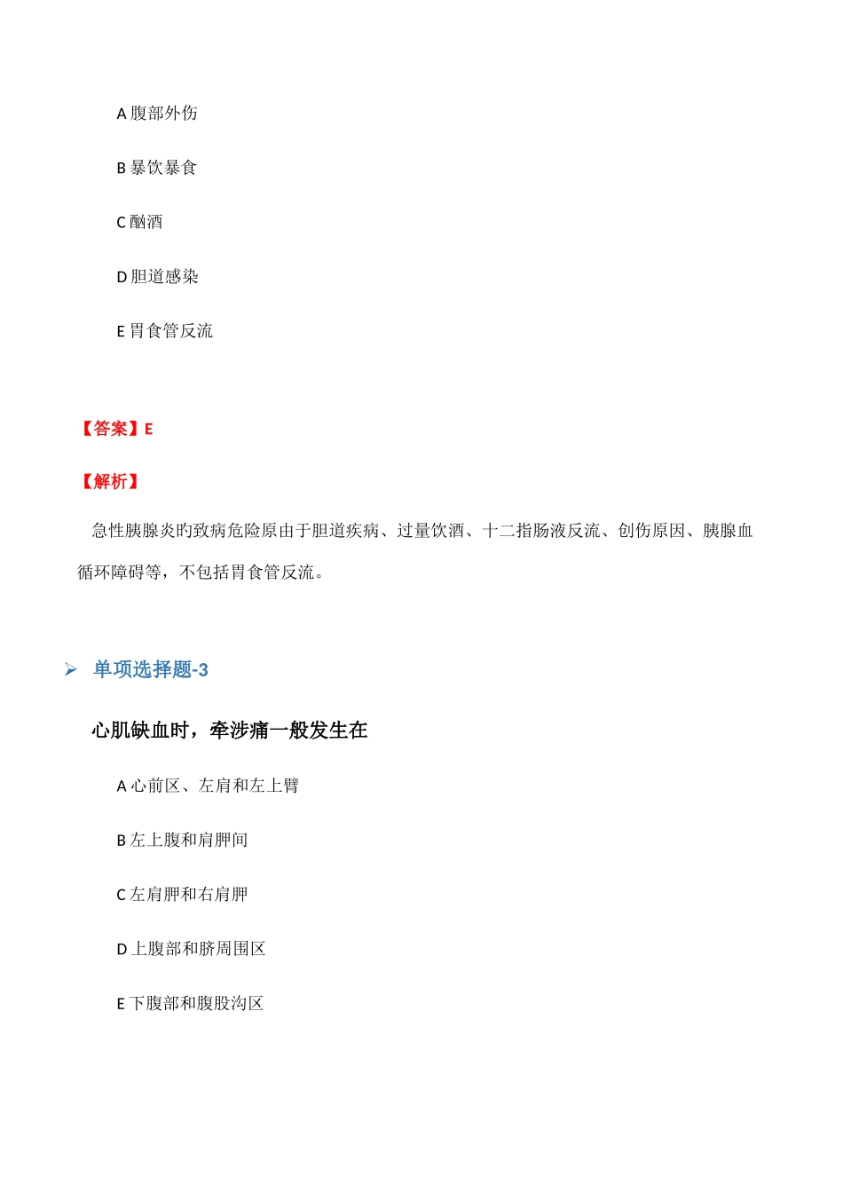 2025年临床执业医师练习题十九_第2页