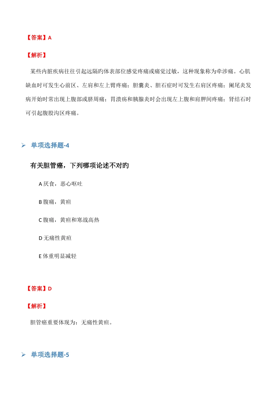 2025年临床执业医师练习题十九_第3页