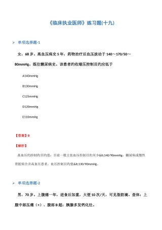 2025年临床执业医师练习题十九