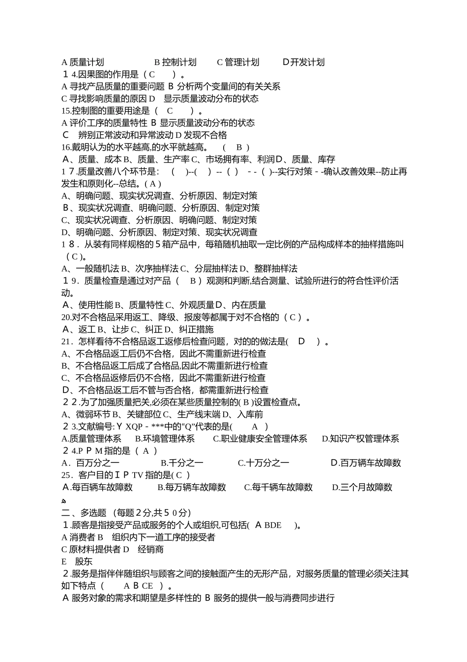 2025年质量管理知识竞赛试卷及答案_第2页