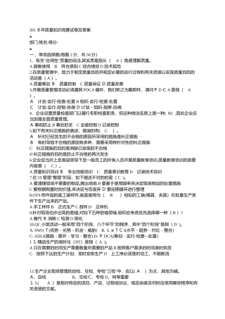 2025年质量管理知识竞赛试卷及答案