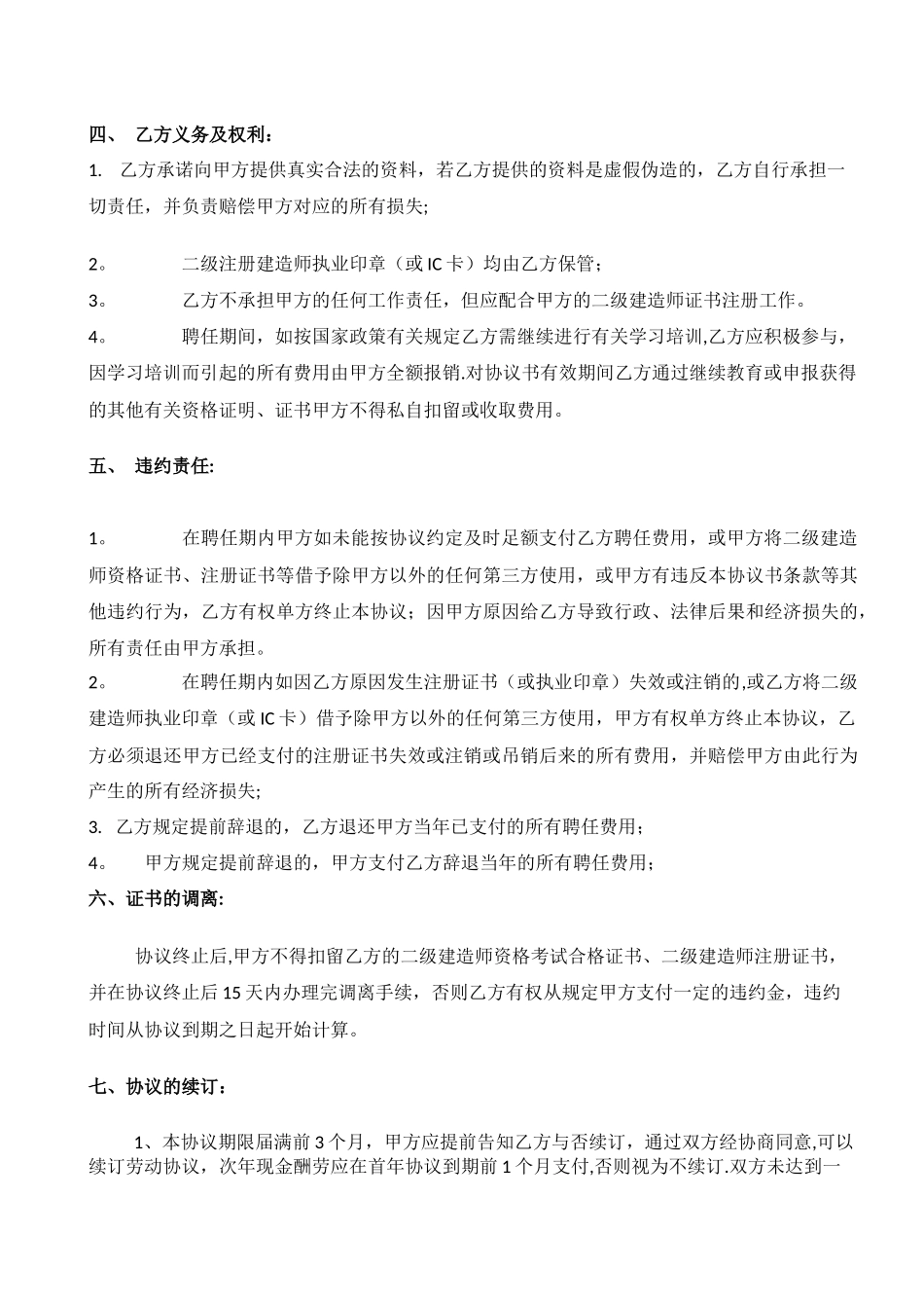 2025年二级建造师挂靠协议_第2页