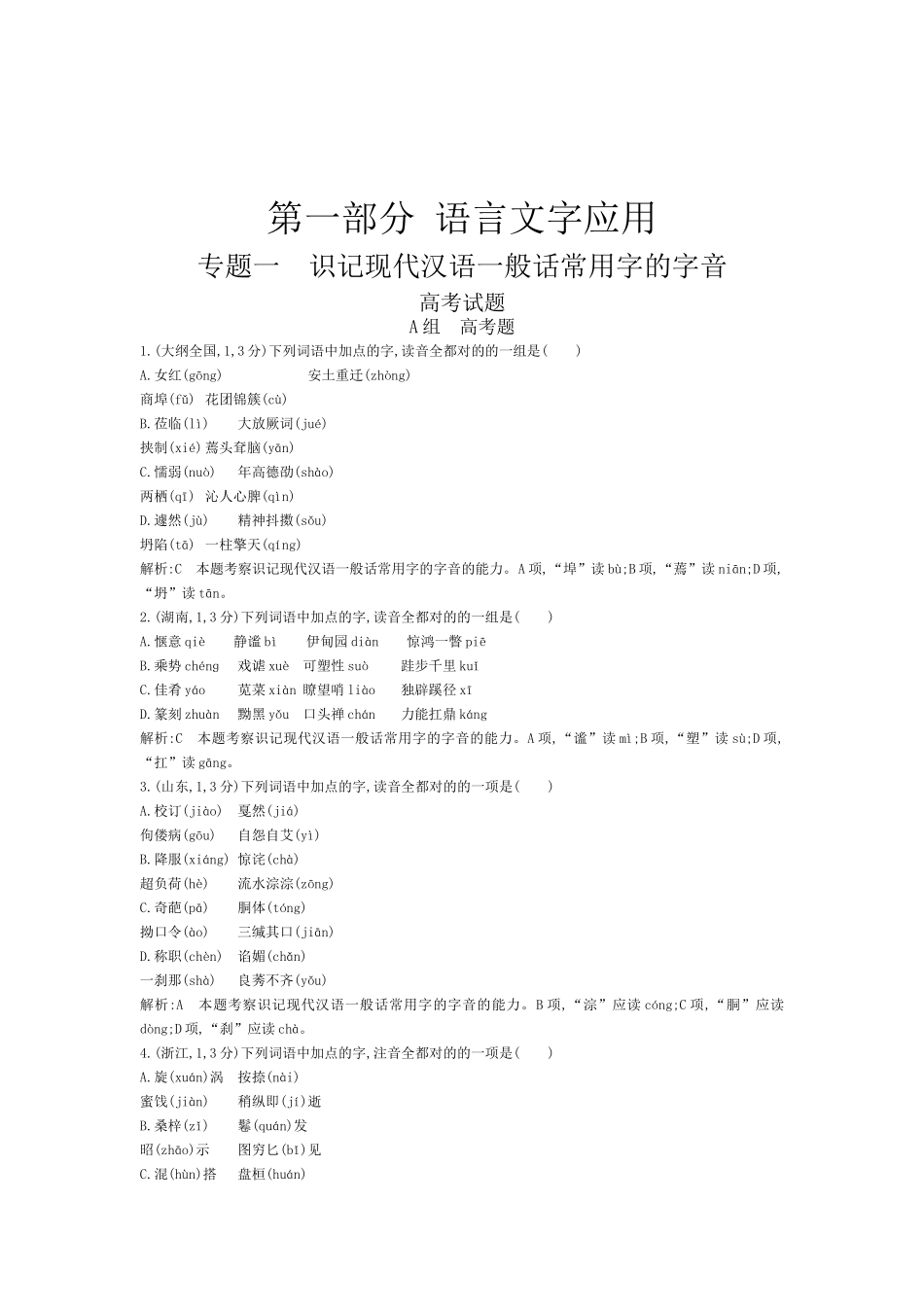 2025年高考语文专题考点分类测试题_第1页