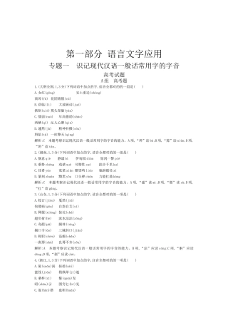 2025年高考语文专题考点分类测试题