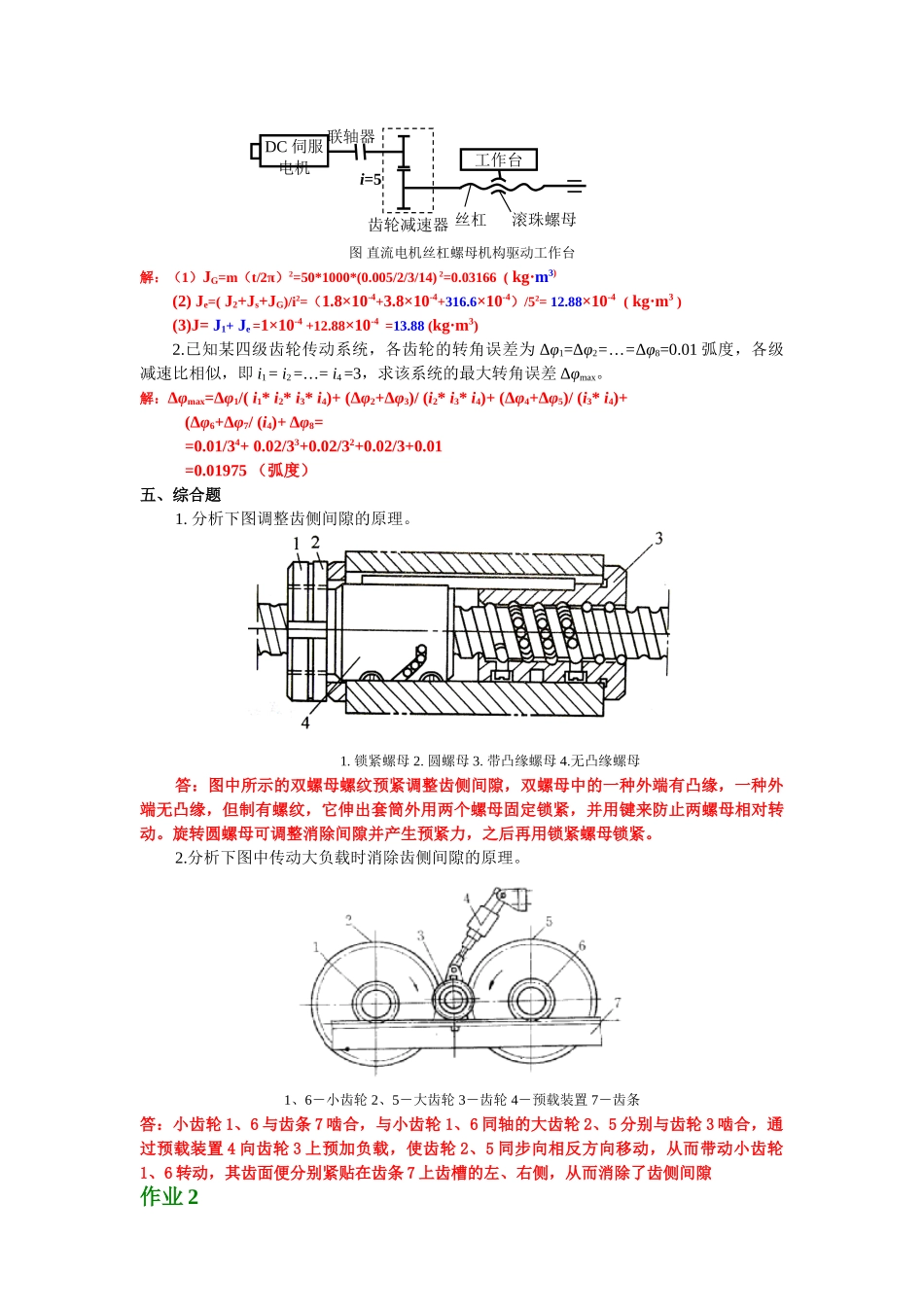 2025年电大中央电大形成性考核作业机电一体化系统设计基础作业1234参考答案_第3页