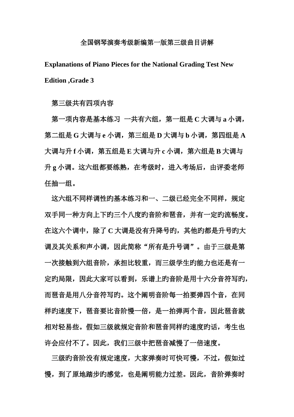 2025年全国钢琴演奏考级新编第一版第三级曲目讲解_第1页