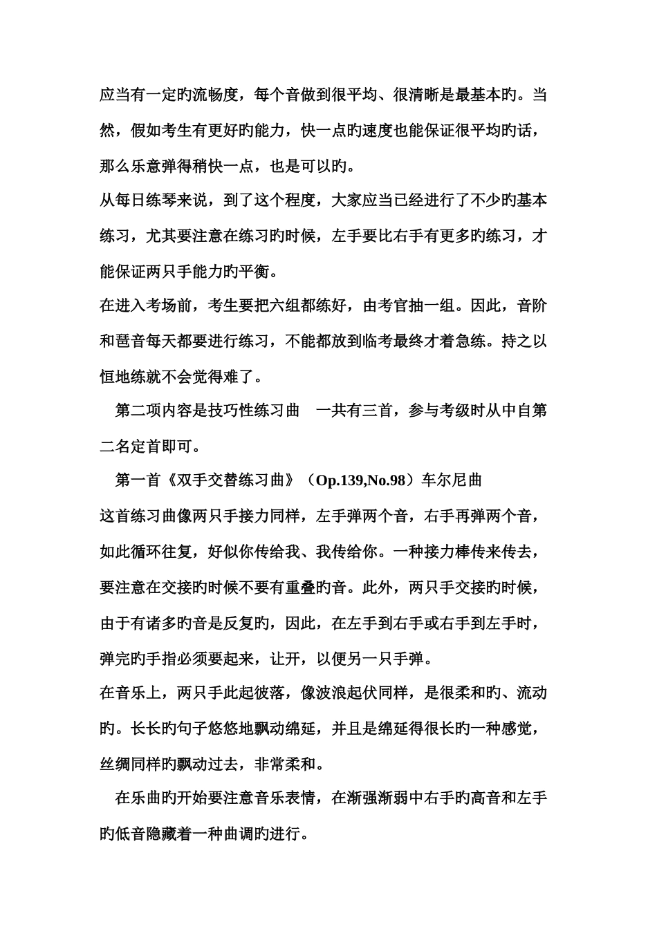 2025年全国钢琴演奏考级新编第一版第三级曲目讲解_第2页