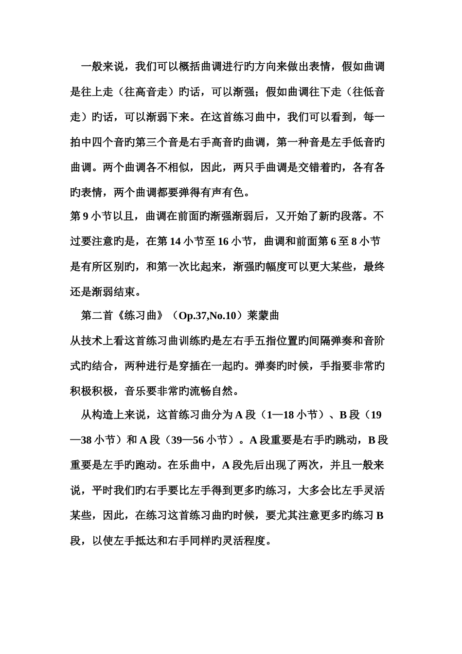 2025年全国钢琴演奏考级新编第一版第三级曲目讲解_第3页