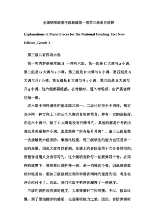2025年全国钢琴演奏考级新编第一版第三级曲目讲解