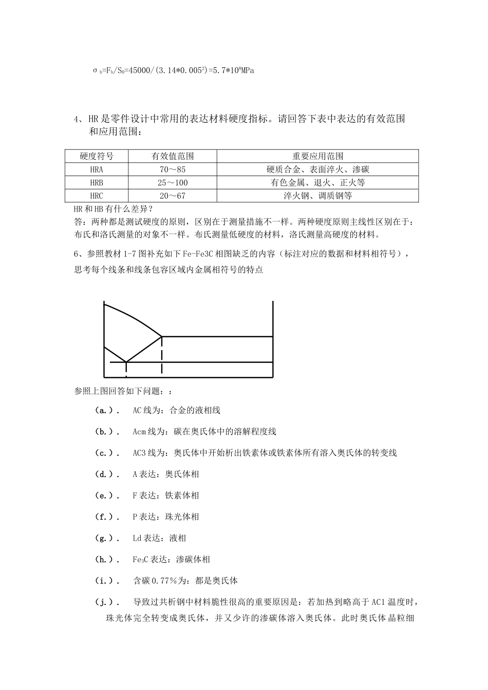 2025年电大机械制造基础形成性考核册作业1答案_第2页