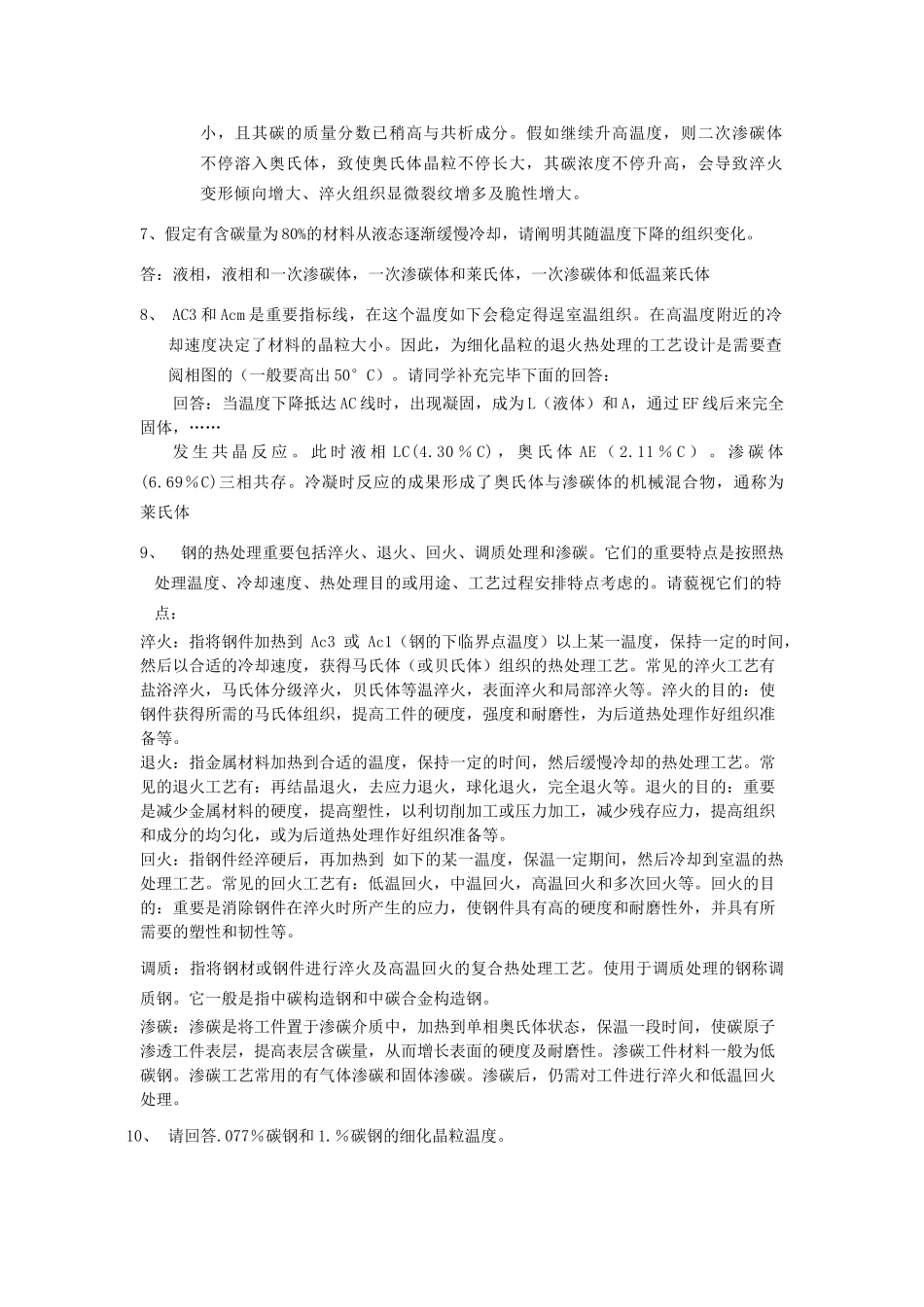 2025年电大机械制造基础形成性考核册作业1答案_第3页