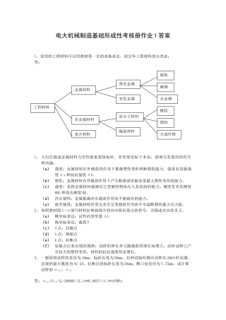 2025年电大机械制造基础形成性考核册作业1答案