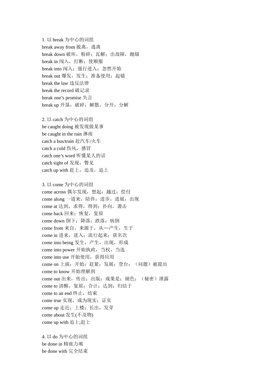 2025年cometakeget等词组搭配大全高考完型_第1页