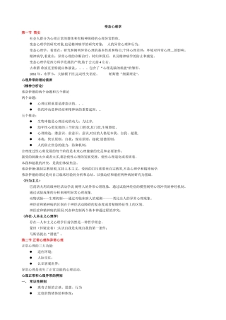 2025年二级心理咨询师笔记变态心理学
