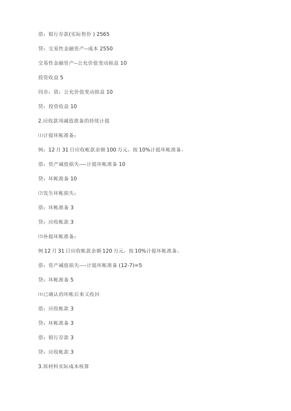 2025年会计职称初级会计实务大题重点总结已打印_第3页