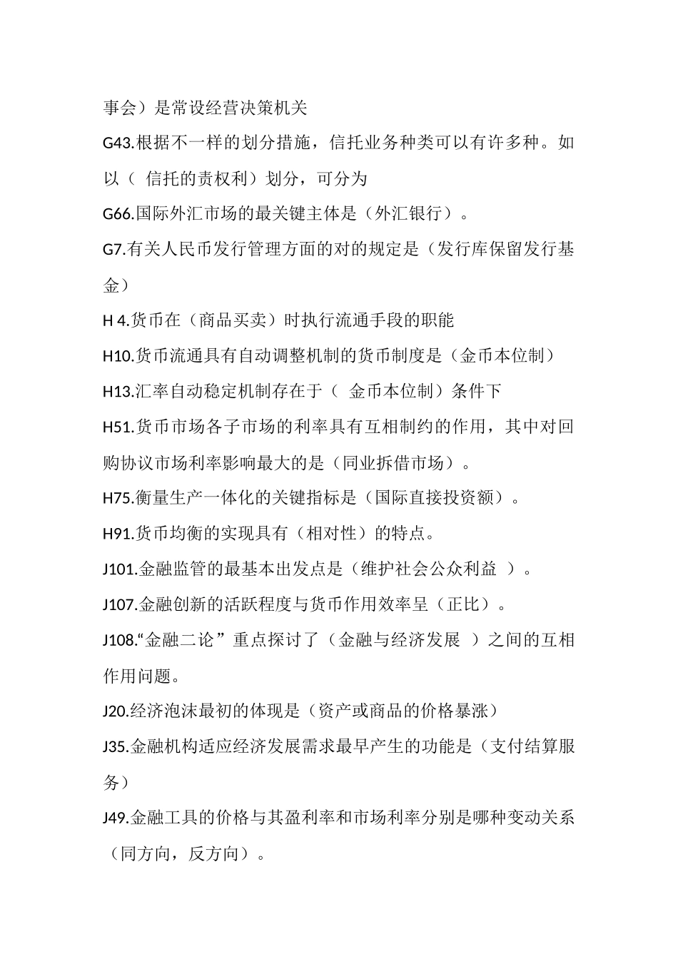 2025年电大金融学复习资料_第2页