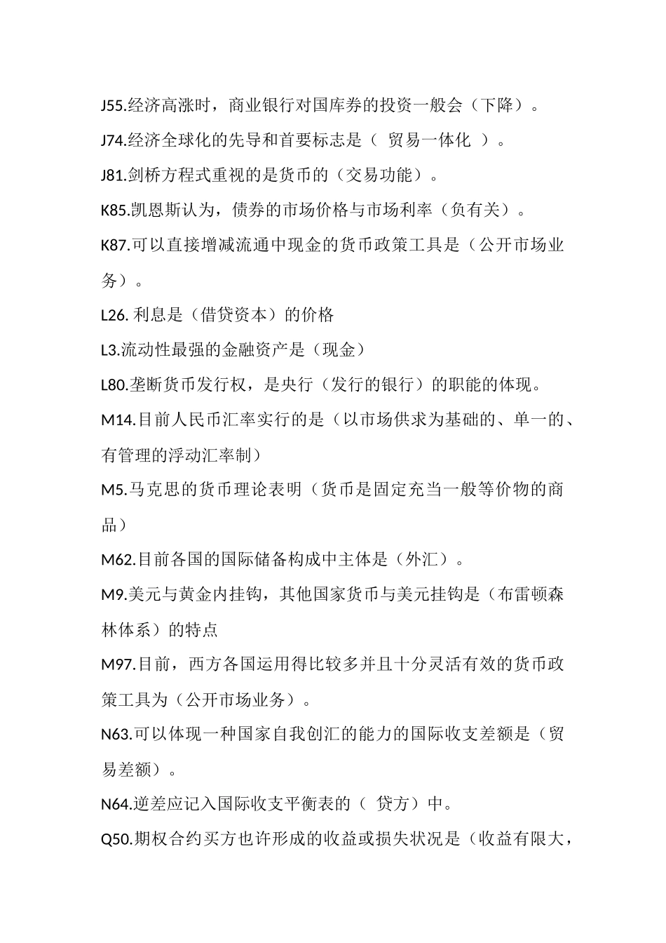 2025年电大金融学复习资料_第3页