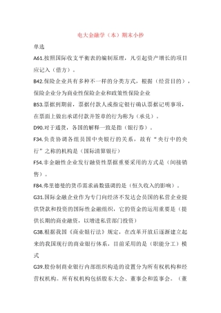 2025年电大金融学复习资料