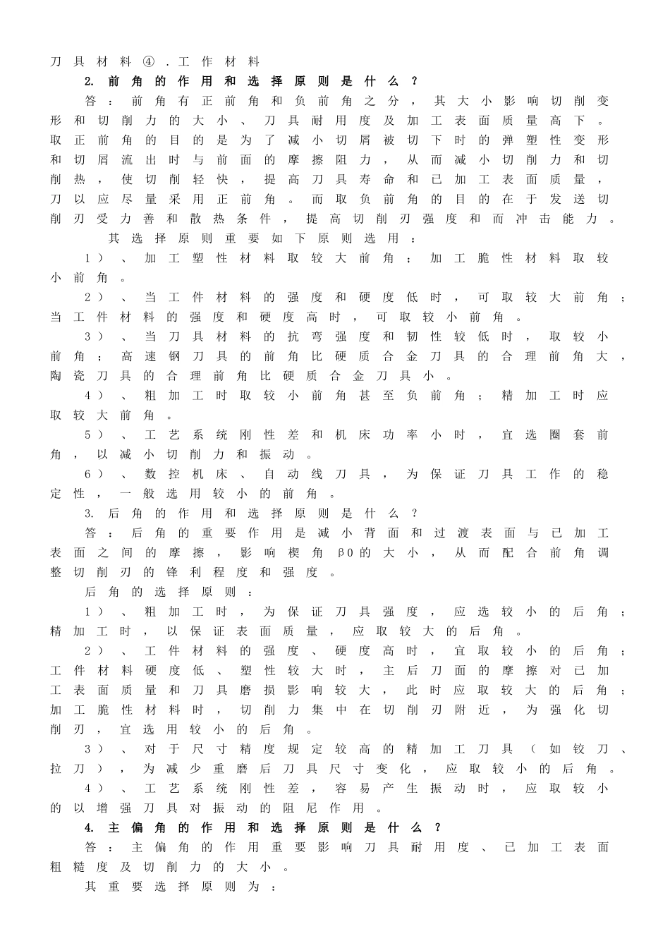 2025年电大数控专业形成性考核答案数控加工工艺试_第3页